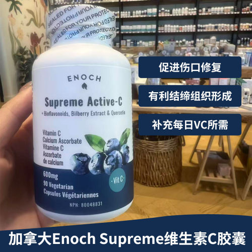 加拿大Enoch Supreme维生素C胶囊90粒槲皮素越橘提取VC免疫增强