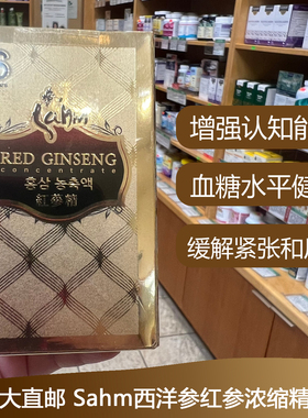 加拿大Sahm西洋参红参浓缩精华膏100g红参膏恢复精力体力脑力滋养