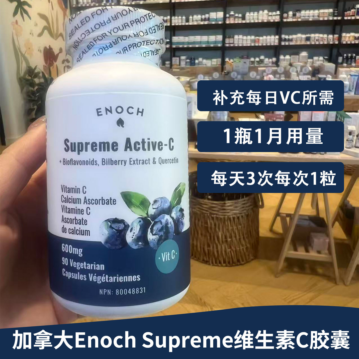 加拿大Enoch Supreme维生素C胶囊90粒槲皮素越橘提取VC增强 - 实物图