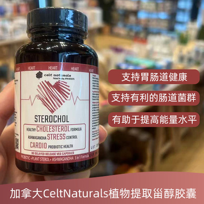 加拿大Celt Naturals植物提取甾醇胶囊30粒心脏血管肠道菌群保护