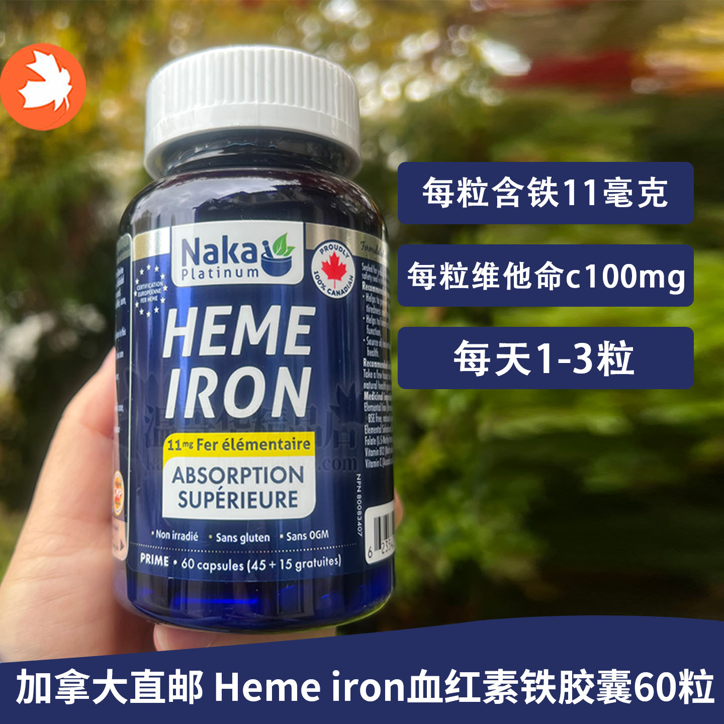 加拿大Naka platinum Heme iron血红素铁胶囊60粒铁蛋白红细胞 - 实物图
