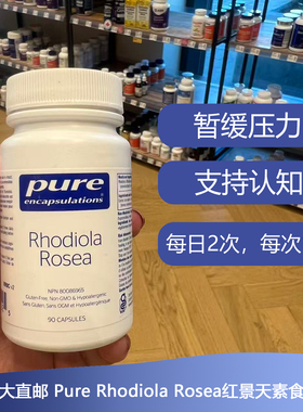 加拿大Pure Rhodiola Rosea红景天素食胶囊90粒缓解精神压力疲劳