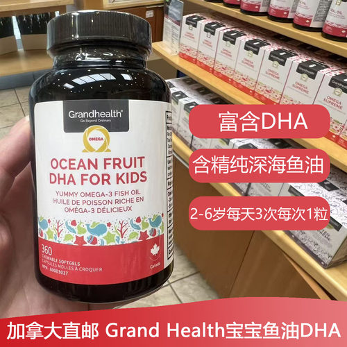 GrandHealth聪明宝宝鱼油360粒