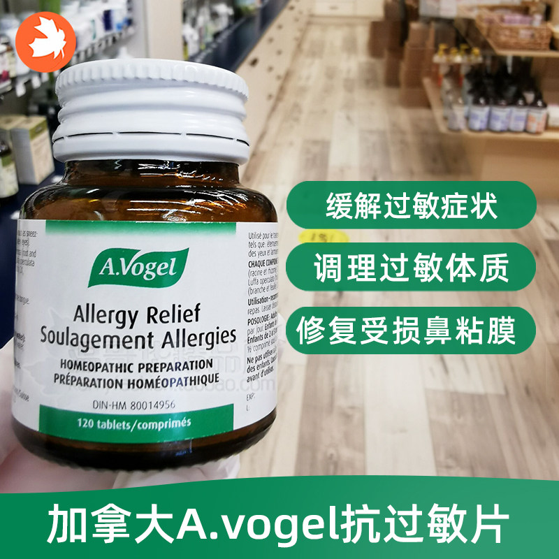 加拿大A.vogel抗过敏片120粒儿童成人花粉季节易敏感人群