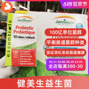 加拿大Jamieson Probiotic健美生天然益生菌100亿菌群调肠胃130片