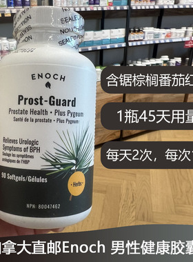 加拿大Enoch Prost Guard男性健康胶囊90粒含锯棕榈番茄红素