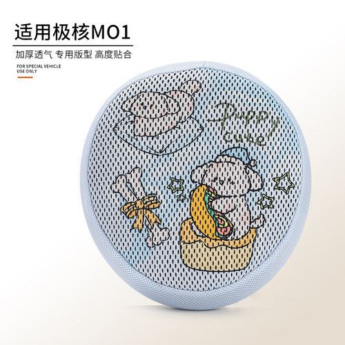 适用于极核MO1一体透气网座椅套