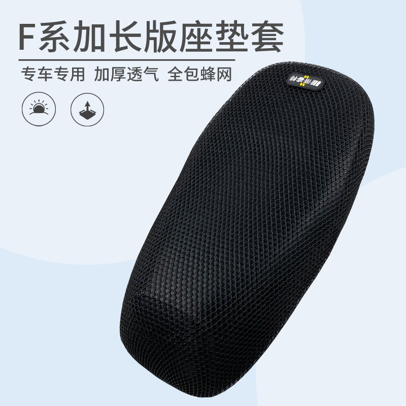 隔热专用于九号F系列加长版座套