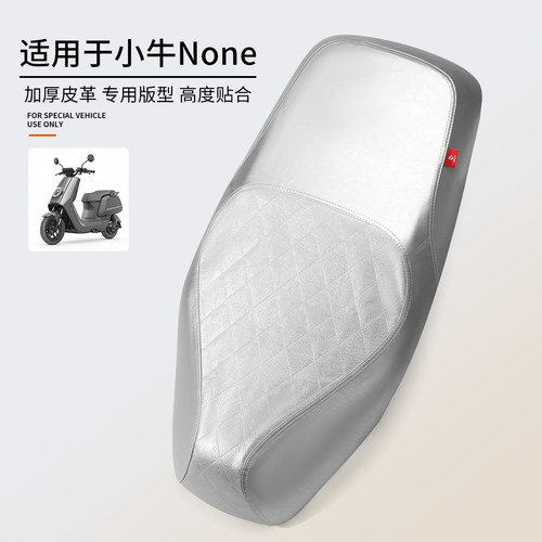 适用于小牛None全包皮革座套专用
