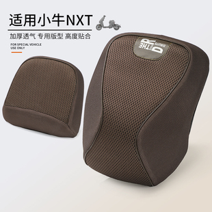 适用于小牛NXT分体电动车座垫套防晒加厚隔热网坐套前后座包坐垫