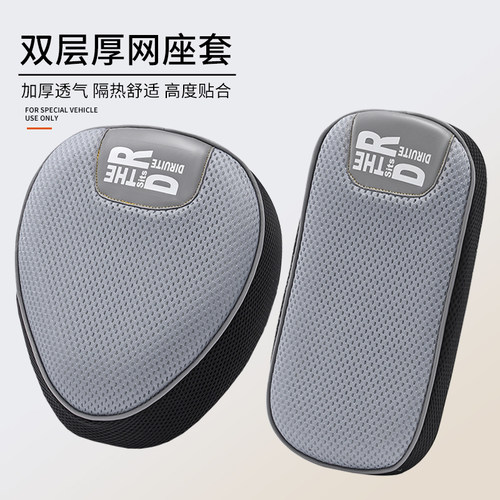 3D厚巢网国标电动车防晒坐垫套