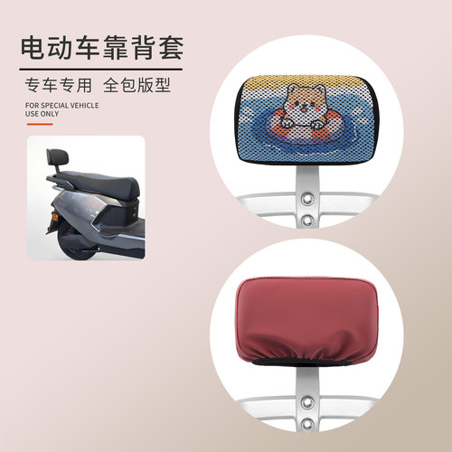 适用于雅迪绿源电动车后靠背套罩
