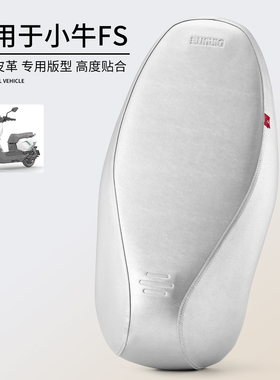 适用于电动车小牛FSciti坐套防水全包厚皮FS风速版座垫套隔热防雨