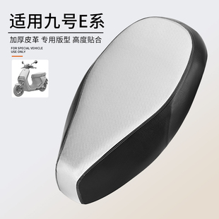适用于九号电动车E80C/E100/E125防水坐垫套E150/E200P电瓶车座套