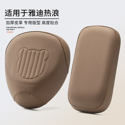 适用于雅迪热浪电动车皮革座垫套