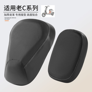 C60防水防晒皮革座包座套 C80 适用于九号电动车坐垫套老C30 C40