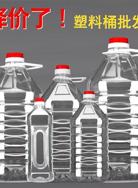 2.5L/5L/5斤10斤装PET食用塑料油瓶油壶油桶加厚酒壶酒瓶酒桶带盖