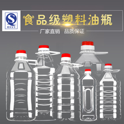 5L塑料酒壶5斤/2.5LPET透明油壶色拉油桶10斤酒桶食品级手提式