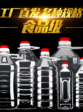 1L2.5L5L10升20斤装透明食用塑料花生油桶水油壶油瓶酒桶酒瓶酒壶