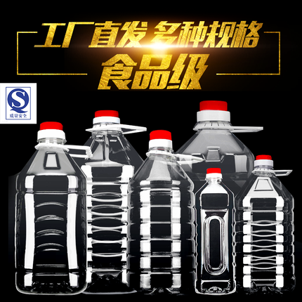 1L2.5L5L10升20斤装透明食用塑料花生油桶水油壶油瓶酒桶酒瓶酒壶