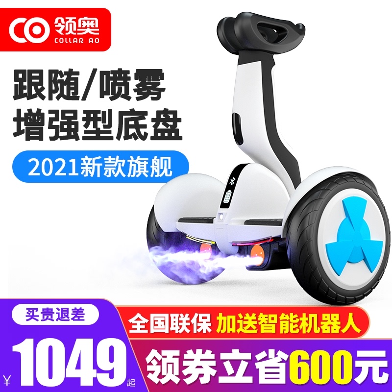 领奥智能电动儿童8一12体感平衡车