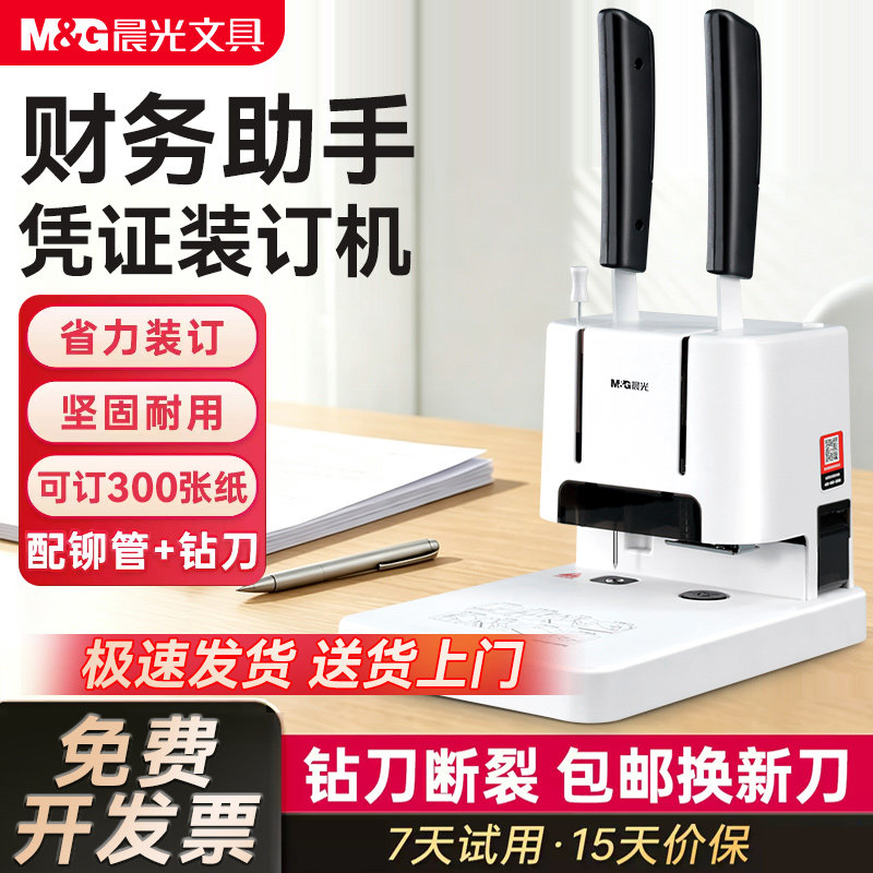 晨光小型热熔打孔凭证装订机图片