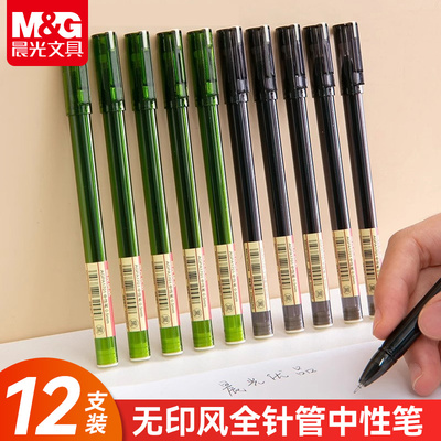 晨光优品0.5mm黑色中性笔