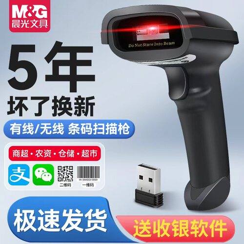 秒读！晨光仓储收银扫码枪扫描枪