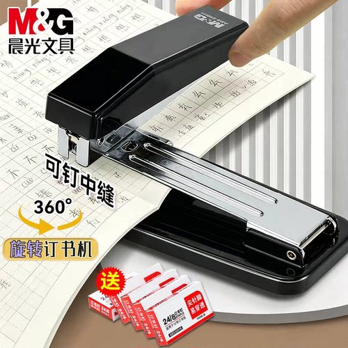 晨光360度可用1-25页钉订书机