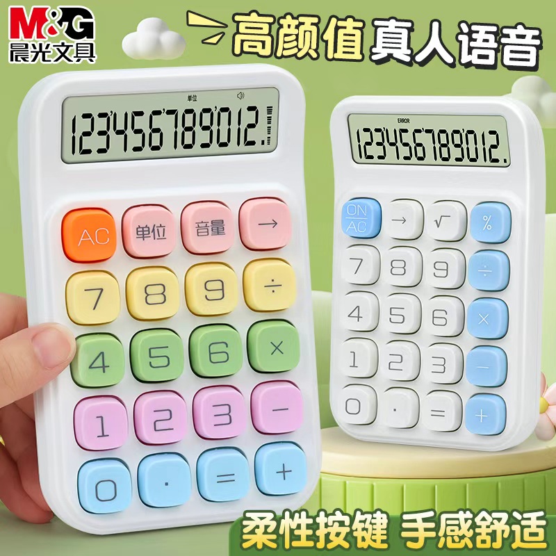 晨光多巴胺计算器柔性键盘计算器