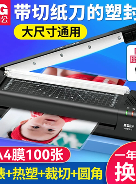 晨光塑封机过塑机【3合1多功能】带裁纸刀照片塑封机a3/a4办公家用相片热塑过胶机封塑机商用封膜机文件