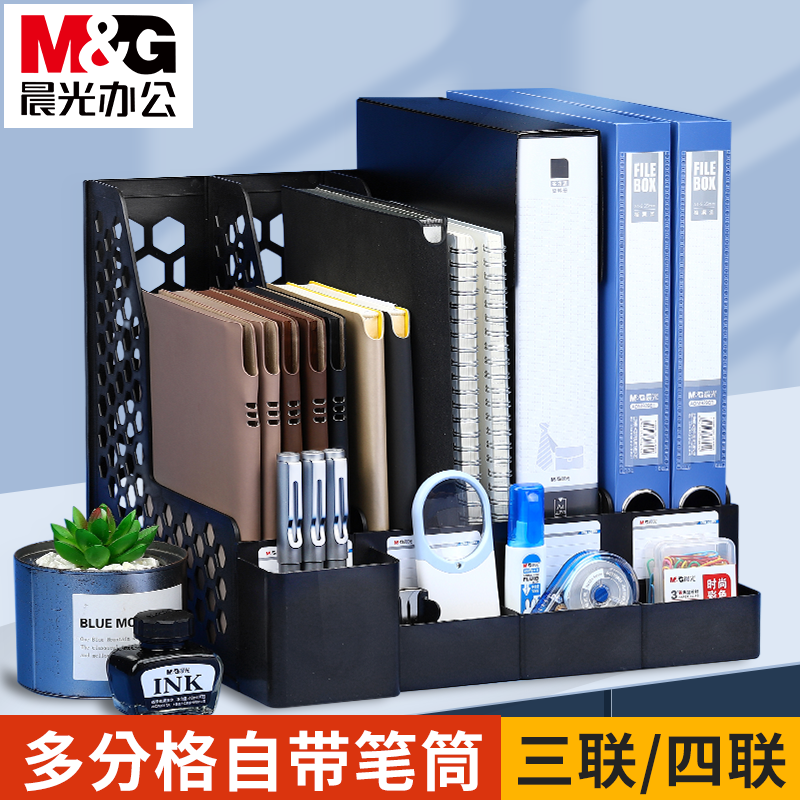 晨光资料框六联收纳置物盘文件筐