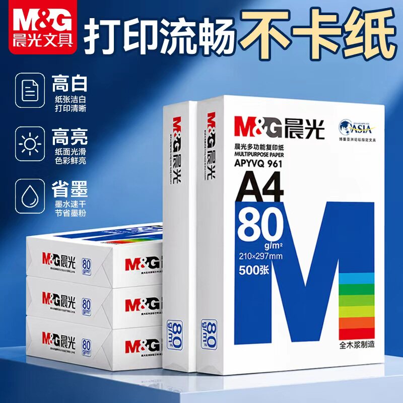 晨光a4纸打印纸a4复印纸70g整箱5包装500张一包白纸办公用