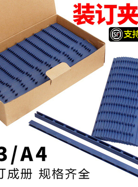 耐折装订夹条A4塑料皮活页十孔装订机21孔压边条打孔机文件装订厚度3mm5mm10mm夹条塑料