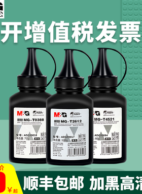 晨光碳粉适用惠普佳能三星HPLaserJet1010/1012/Canon LBP 2900/3000 SAMSUNG ML 1610/2010等型号激光打印机