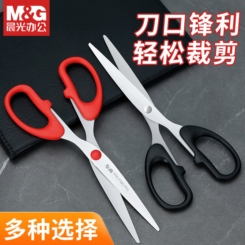 晨光剪刀家用学生手工便捷剪纸刀裁缝潮不锈钢安全圆头无尖儿童小号中号大号多功能美工办公用品线头厨房包邮