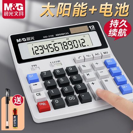 晨光计算器双电源太阳能财务会计用办公用大号计算机大按键多功能电脑按键12位大屏财务计算器