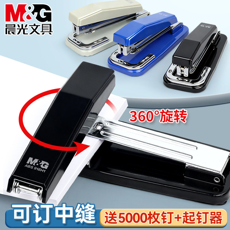 晨光多角度可旋转订书机360度转头可订中缝学生办公大号加厚钉书机家用迷你省力多功能书本装订用品多功能