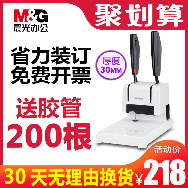 【30天内免费退换】晨光凭证装订机电动财务会计热熔胶管手动打孔机胶装机全自动铆管胶装机