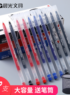 晨光中性笔12支装巨能写学生用全针管大容量黑水性碳素黑0.5mm红蓝色笔芯商务高档简约办公文具用品签字笔