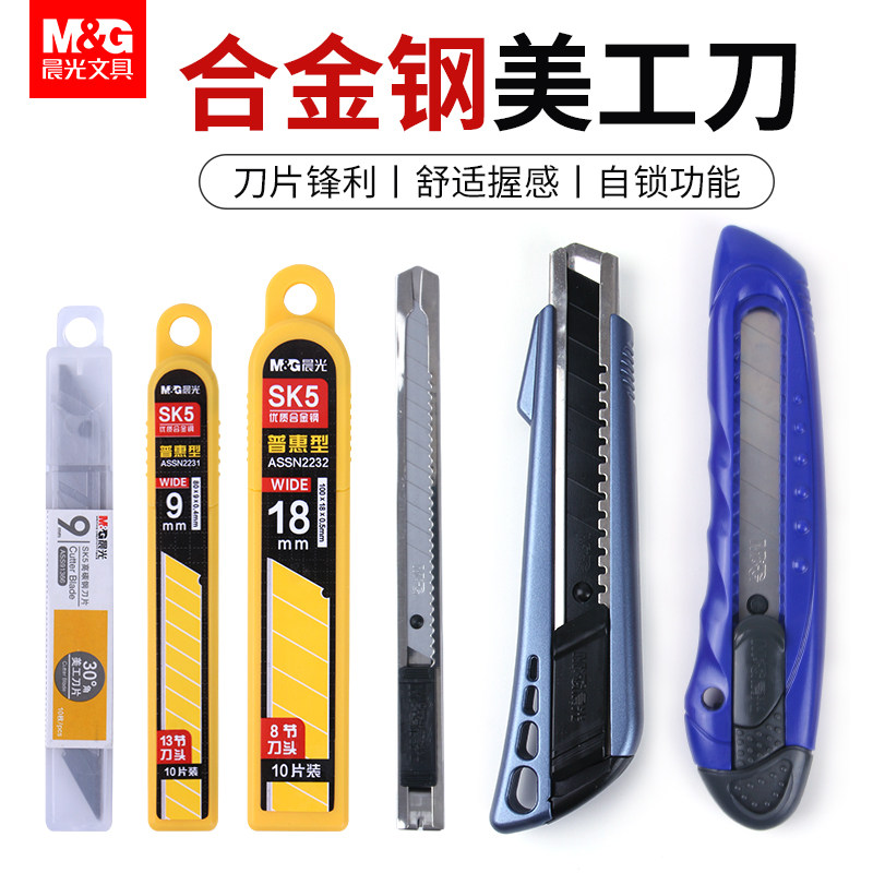 M&G晨光美工刀自动锁功能包邮图片