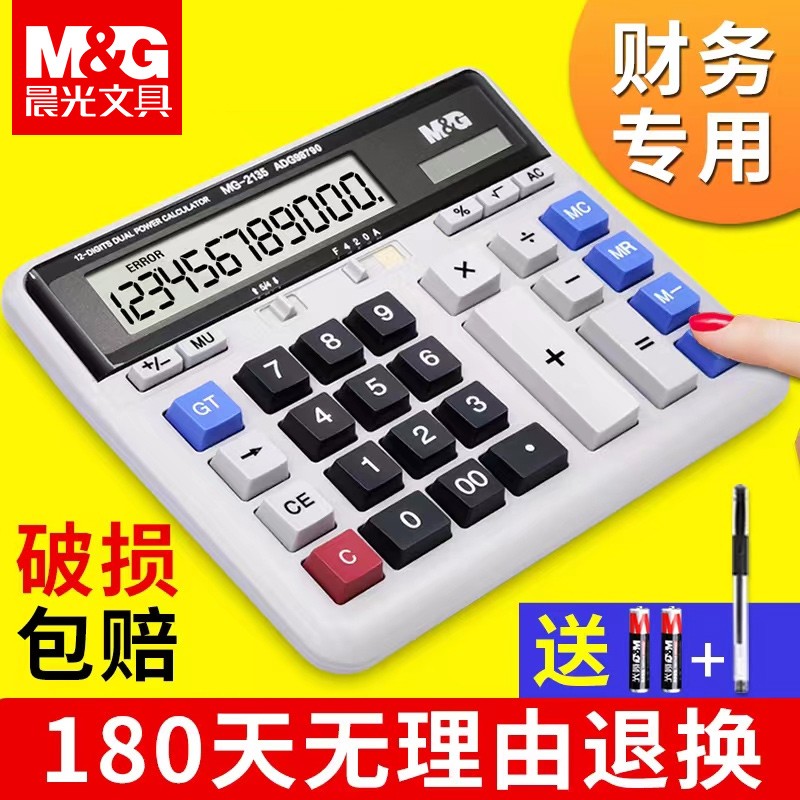 晨光财务计算器办公用大号带语音计算机财务会计专用记算器太阳能大屏显示屏大商务便携电池普通语音计算器