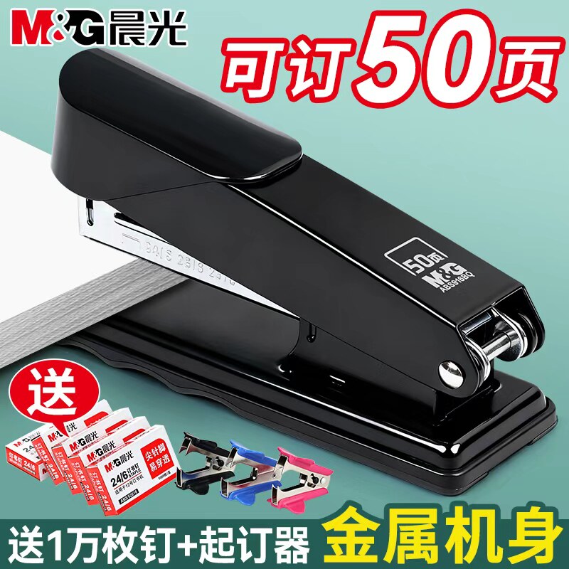 晨光订书机办公用学生用钉书机商用大号手握式多功能外卖打包专用省力型装订机订厚书装订用品迷你小号订书器