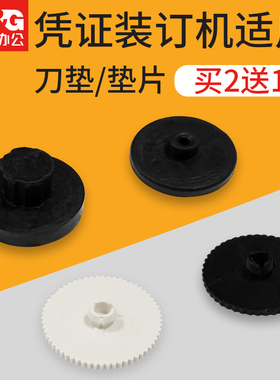 晨光AEQN8989财务凭证管装订机垫片空钻头打孔刀垫塑料垫子打孔胶垫AEQN8988
