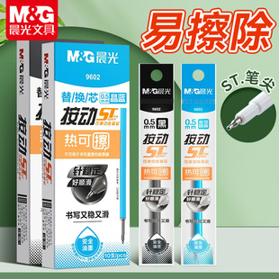晨光热可擦笔芯按动ST笔头黑色晶蓝水笔st头替芯0.5魔力擦笔芯中性笔芯0.5mm学生用笔高容量按动替芯9602