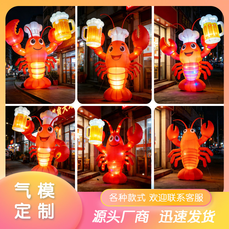 充气龙虾节啤酒节拱门气模定制发光啤酒杯充气龙虾大型户外美陈