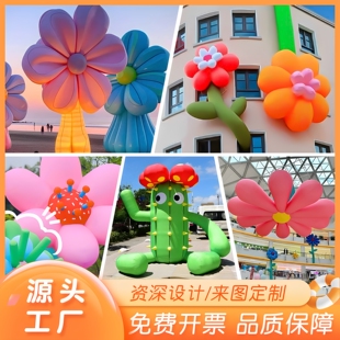 花朵充气卡通商场装饰定制户外热气球大型美陈闭气云朵打卡毛绒
