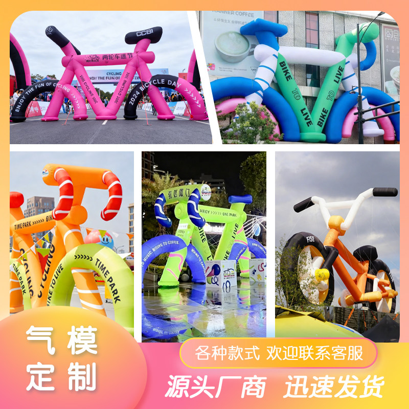 自行车户外气模充气云朵定制户外美陈卡通网红打卡商场IP闭气空飘