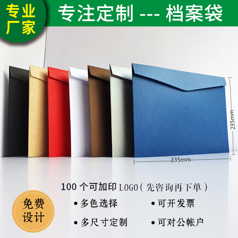 现货珠光纸档案袋A4文件袋A3资料袋牛皮纸袋公文袋投标合同袋logo