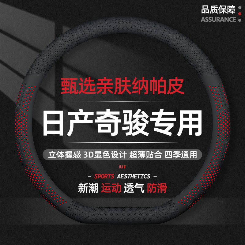 日产奇骏方向盘套专用经典版纳帕真皮超薄透气防滑耐磨四季通用